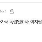 김주영이 국감 나가서 독립된 회사 타령한 이유