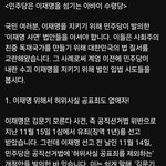 민주당은 이재명을 섬기는 아바이 <b>수령</b>당