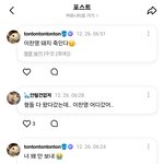 [댓글부탁해] <b>앤톤</b> 혼자 며칠째 위버스 안 오는데 이유가 뭘까