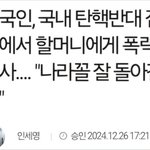 [<b>방</b>탈죄송] 중국여성 한국 할머니 폭행