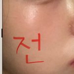 [댓글부탁해] 병원에서 몰래 필러를 녹였어..