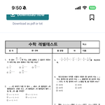 내년에 중2 올라가는 애들아 이 <b>문제들</b> 어렵니
