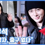 이 남자, 출구 없다"...변우석, 심쿵 출국길