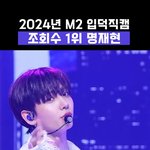<b>올해</b> 명재현 1위