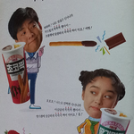 [공산<b>좌파</b>] 추억의 초코픽 (남편과 아내의 픽)