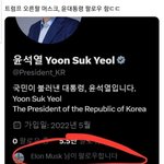 <b>일론</b>머스크가 한국상황에 대해 한마디했네