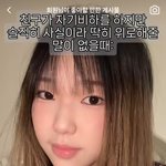 [댓글부탁해] ㅅㅂ친구가 이 <b>릴스</b> 보냈는데