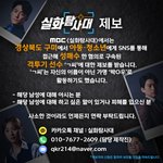 경상북도 구미에서 아동·청소년에게 <b>SNS</b>를 통해 접근해  성매수 한...