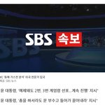 대통령, '해제돼도 2번, 3번 계엄령 <b>선포</b>…계속 진행' 지시"