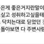 [방탈죄송3] 진짜 와닿는 글