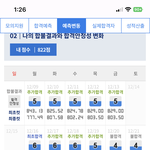 진학사 이거 가능성 어때<b>보임</b>