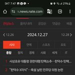 한<b>총리</b> 후폭풍 어제 오늘 네이트 뉴스란 조작 비교