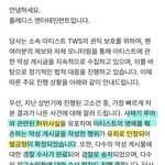 [엔터톡] 투어스 사재기 <b>허위</b>사실유포 벌금형 확정