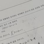 이거 수투야 <b>미적분</b>이야