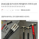 이거 <b>검찰</b> 자작극이라는데