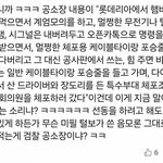 <b>네이버</b> 뉴스 이 댓글 보고 개터짐 ㅋㅋㅋㅋㅋㅋㅋ