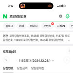 니네 이번에 <b>로또</b> 번호 봤음?