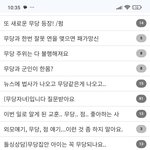 커뮤니티 <b>점령</b>한 중국 댓글 알바 수준