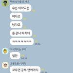 나 지<b>잡대</b> 가는데 단톡 개웃김