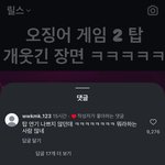오징어게임 탑 반응 <b>실화</b>임?