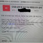 공무원 <b>월급</b> 밀리는거 이거 진짜 인가요??