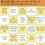 흙<b>수저</b> 빙고 게임이래