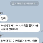 딸의 마지막 <b>통화</b>를 못받은 엄마 슬프겠다..