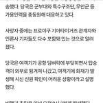 [댓글부탁해] 제주항공 여객기에 <b>기아</b>타이거즈 관계자들도 타셨대