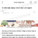 와 <b>이</b> <b>집</b> 사람들은 개피곤하겠다