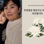 아내, <b>제주</b>항공 참사에 먹먹 “잠드는 것도 눈뜨는 것도 괴로워”
