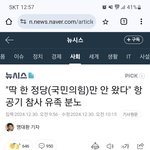 국민의힘만 <b>무안</b>공항에 안갔다네요?