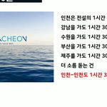 <b>인천</b>의 미스터리.