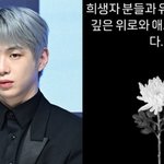 강다니엘, 제주항공 여객기 참사 추모 “깊은 위로와 애도”