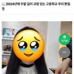 2024년에 두발규정으로 울면서 머리 자른 여고생.<b>jpg</b>