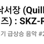 [스키즈] 현진 <b>낙서</b>장/리노 유쓰/ 워킨온워러 인급음