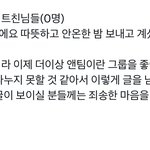 [댓글부탁해] 앤팀 팬분들 돌아가셨나봄