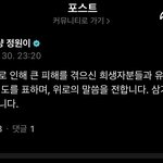 엔하이픈 양정원 방금 추모글 <b>올림</b>