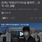 알고보니 <b>조작</b>이었던 부정선거 논란ㄷㄷ.jpg