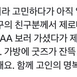 [댓글부탁해] 제로즈랑 시즈니 분도 돌아가셨음