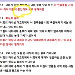   국제결혼에 대한 여호수아의 마지막 <b>유언</b> ...........