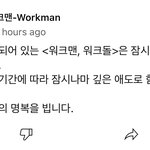 <b>워크맨</b> 배댓 봤냐??