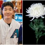 <b>김병현</b> “형이 더 잘해주지 못해 미안”, 항공기 참사로 떠난 기아...