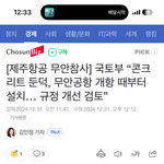 <b>둔덕</b> 설치 원희룡때 설치했다고 선동하는 좌빨들 봐라