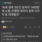 앞으로 5년내 일자리1400만개 사라짐