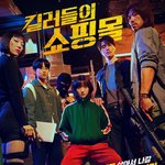 [단독]이동욱 '<b>킬러</b>들의 쇼핑몰' 시즌2 제작 확정..내년 4월...