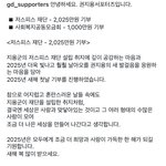 지디서포터즈 새해맞이 지디<b>재단</b>에 기부함