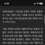 국회 <b>증인</b>법 우리나라에서 기업들은 전부 떠나것네