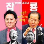 [<b>보수</b>의적자] 내가 <b>보수</b>의 적자다