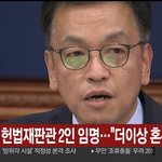 최상목 권한대행, 헌법재판관 임명…쌍특검법엔 거부권