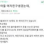 사진) 데이트비용이 아까운 <b>아들</b>맘